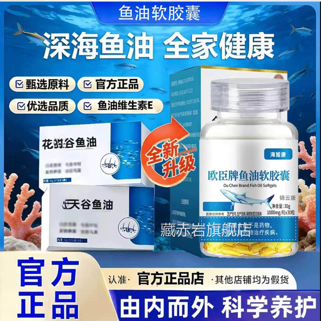鱼油花田鱼油补充营养天谷深油护海中老年人白官方旗舰成店正品1