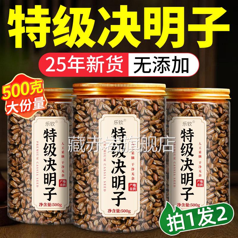 特级决明子中药材决明子茶炒熟正品官方旗舰店搭花枸杞菊蒲公英xl