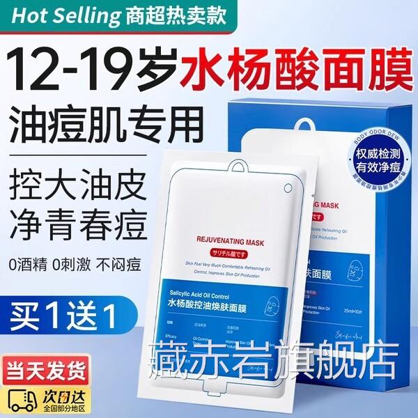 青少年童去痘面膜男孩女孩学生党男童12岁专用补水保湿淡儿化痘印