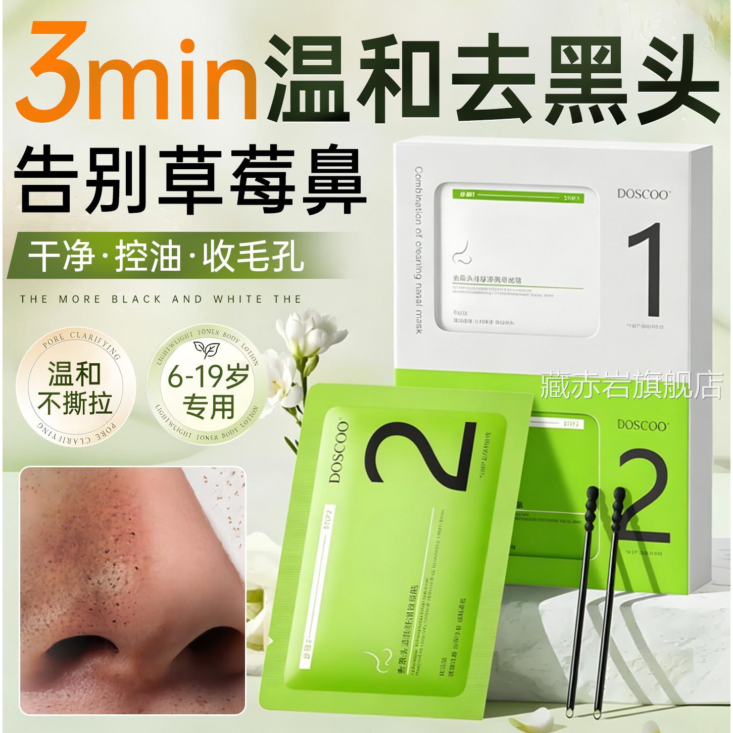 去黑头鼻贴收缩毛面孔粉刺深层清洁神器撕拉膜男士导出液泥膜工具