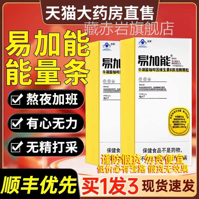 易加能牛磺酸护肝粒官颗方旗舰店正品辅助保护肝损伤加班熬夜1mh