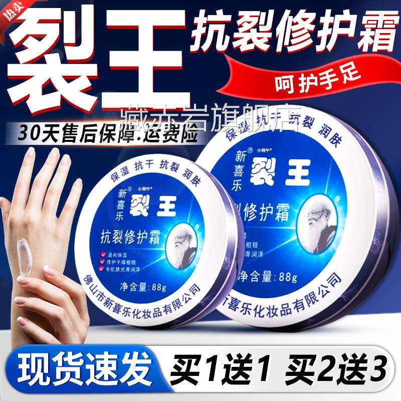 新喜乐裂王抗裂修复霜官店方旗舰正品皮肤干裂护手霜脚后跟龟裂膏
