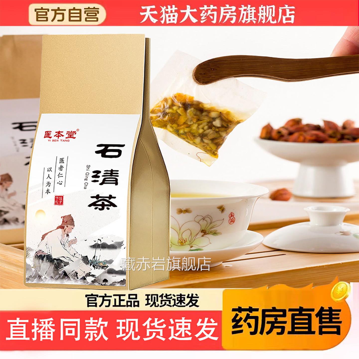 医本堂石清茶正品草鸡内金蒲公英本清石茶官方旗舰店6TQ颜慈安旗