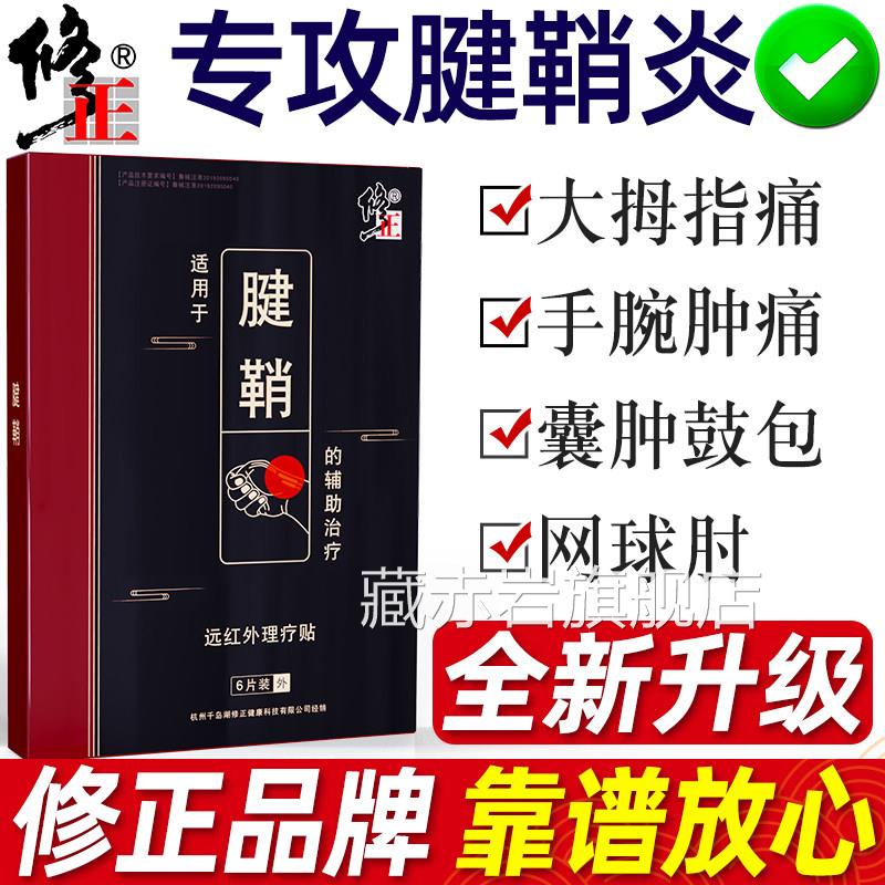 修正腱鞘炎贴专用手指手腕包扭伤护腕关节疼痛鼓大拇指贴膏颜慈安