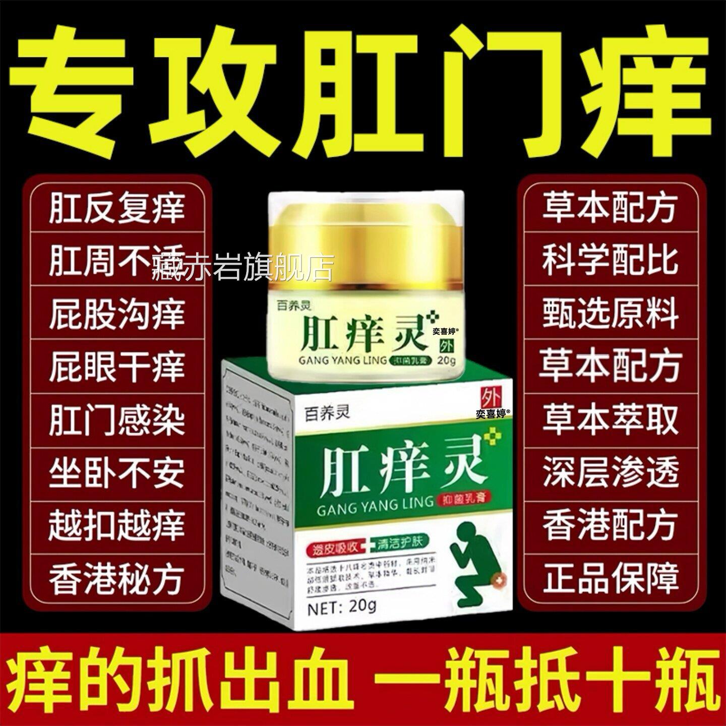 肛痒灵肛门肛周瘙痒膏潮湿阴囊屁股痒眼痒专用膏男女专用旗舰止店