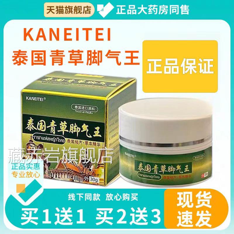 泰国青草脚气王泰国秘正方抑菌膏天猫品成人皮肤外用草本抑菌乳膏