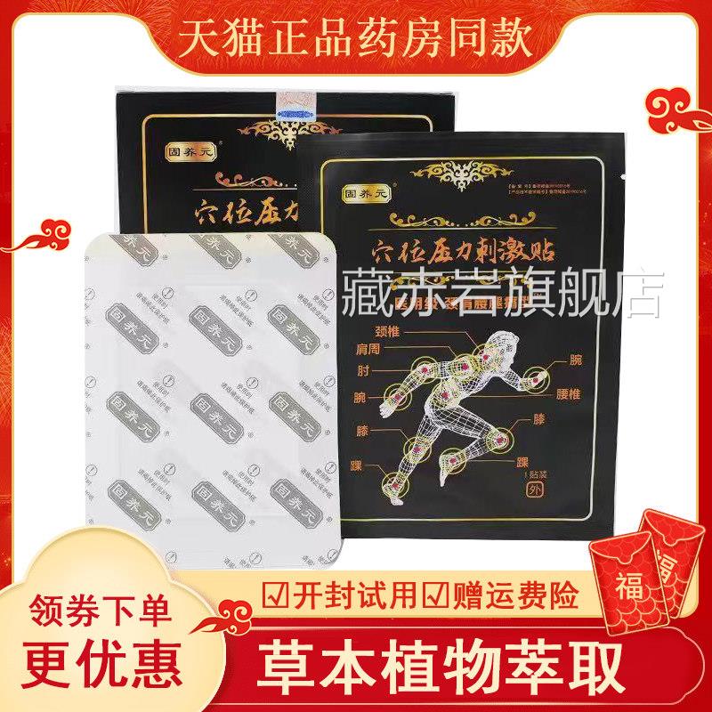 固养元医用关冷敷贴肩周颈椎腰椎节疼痛贴膏膜腱鞘炎医用冷敷贴藏