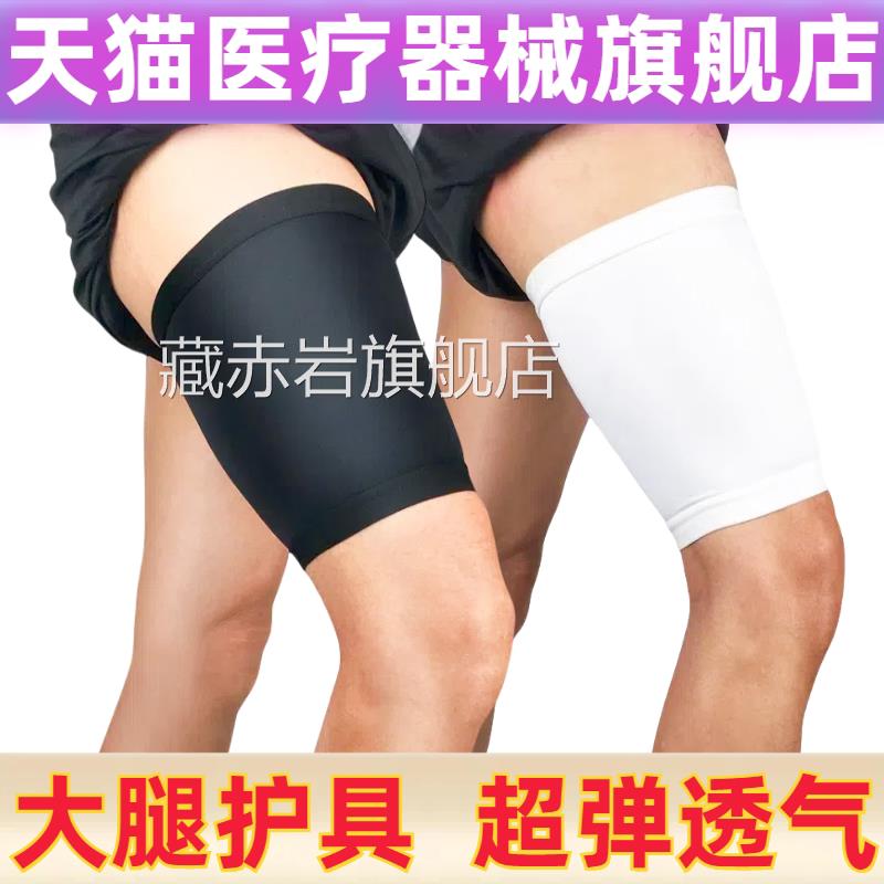 力弹护大腿跑步护具防肌肉拉伤 透气卡莱面料安朔品牌健身护腿颜
