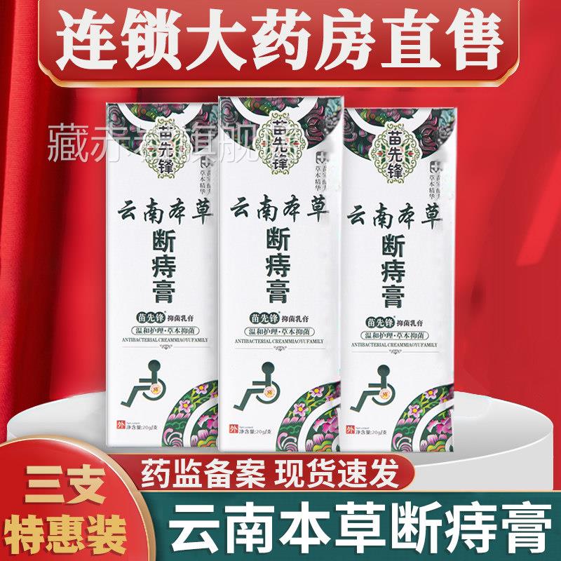 云南本疮草断痔膏官方旗舰店正品草本断痔舒苗先锋TQ藏赤岩旗舰店