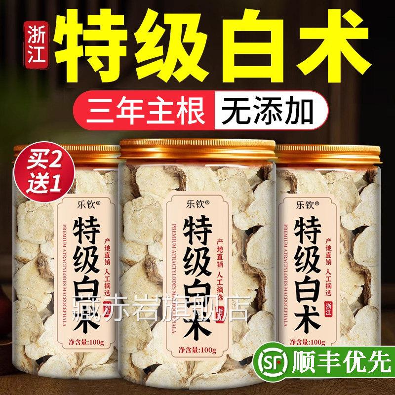特级白术药材正品官方旗舰中店生白术浙江人参茯苓白术片山楂ZZ颜