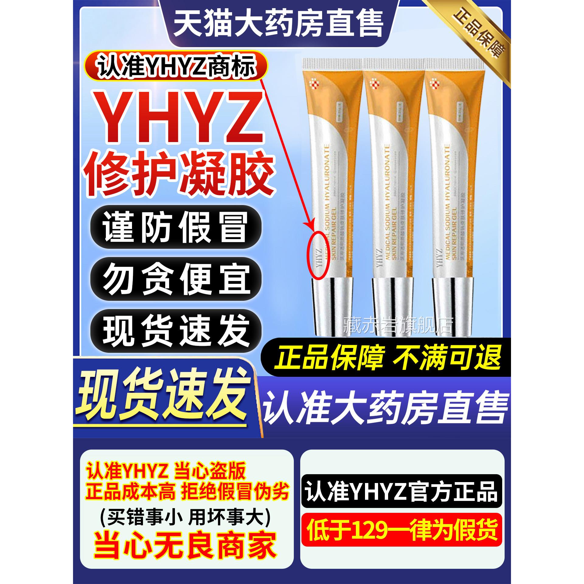 yhyz凝胶vkoo凝胶医用透明质酸钠皮肤修护凝胶正品官C方旗舰店C颜