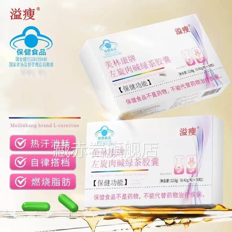 溢瘦左旋肉碱绿茶胶囊官方正品减直播肥同轻盈体态款身材管理l2藏