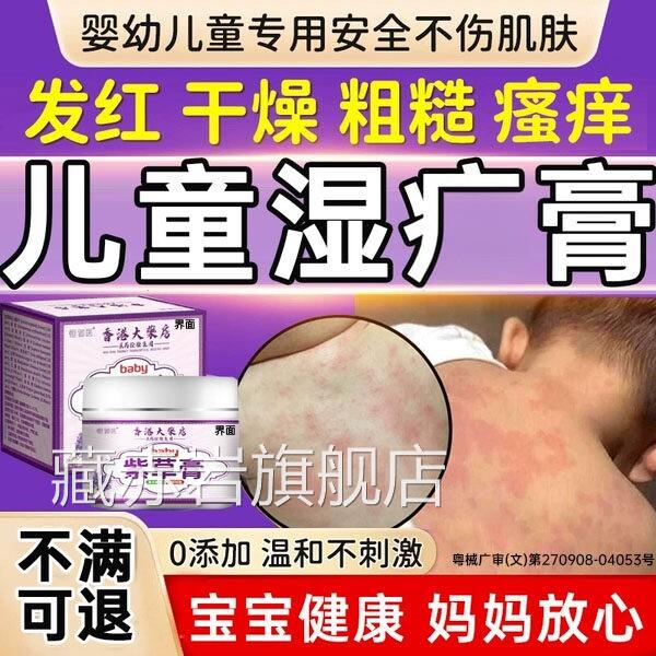 婴宝干性湿-膏婴儿专用宝宝膏激素除无湿止痒膏紫草素屏障霜皮肤