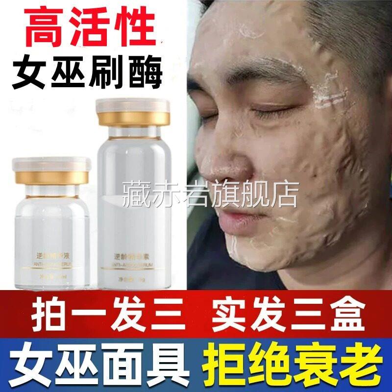 苏蔓多肽女巫刷酶面膜套盒抗皱拉紧致改善松弛美容院刷酶提旗舰店