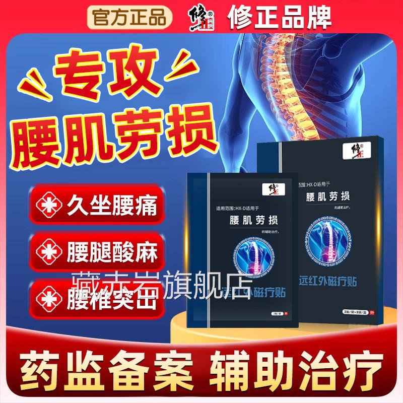 修正腰肌劳专用贴膏腰疼神器腰痛损膏贴扭伤腰椎腰酸背痛腰椎间盘