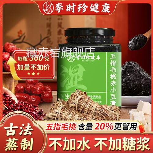 湖李时珍五北指毛桃伏湿膏赤小豆膏玉灵膏茯苓膏传统工艺300g瓶zz