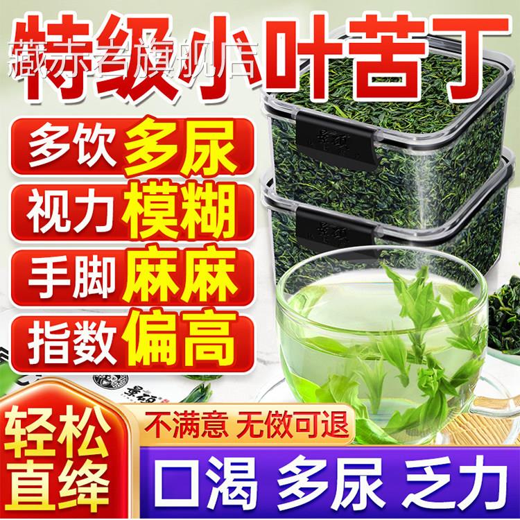 特级苦丁茶降血压血糖血脂三高茶小叶苦丁茶特嫩级芽苦茶正品野生