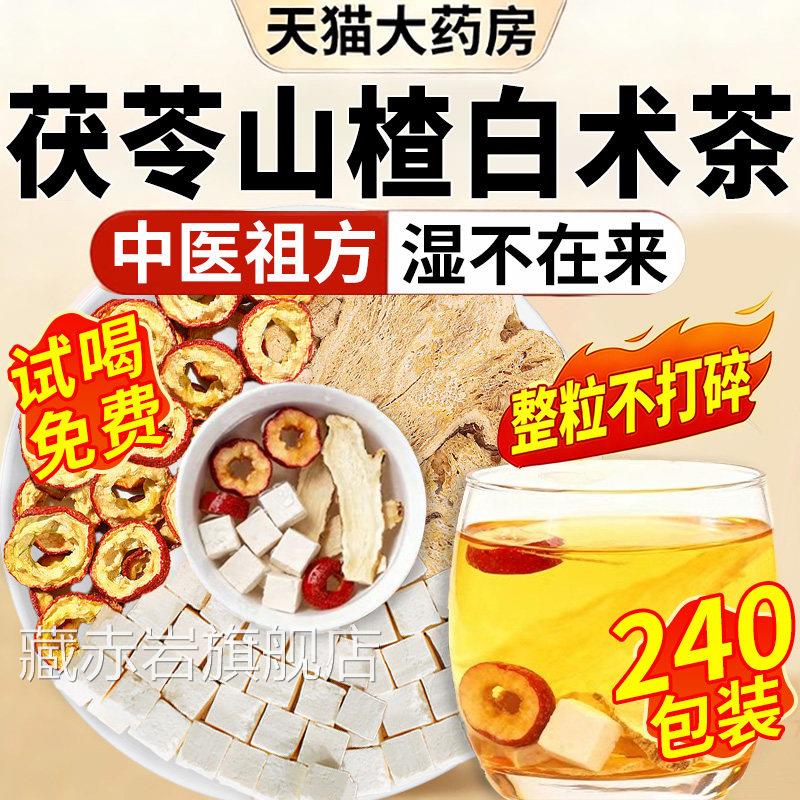 茯苓山楂白术组合装泡水的功效与作用伏茶芩茶包山渣干陈皮祛湿cc