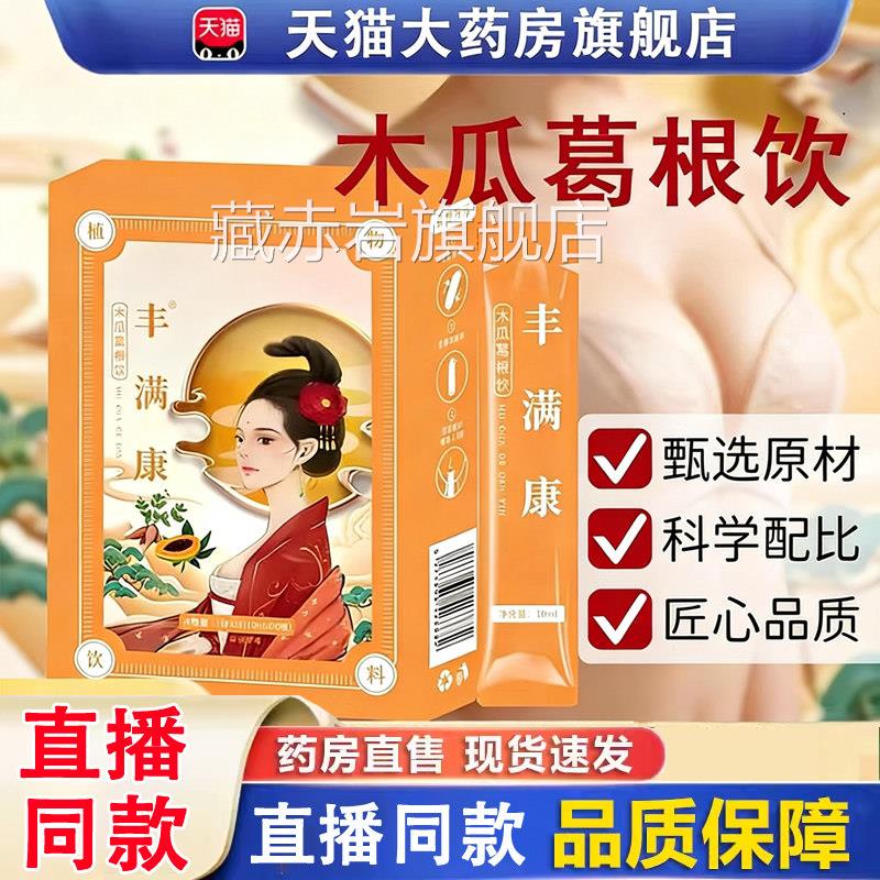 享健康丰满宜康木瓜葛根饮汁粉闺胸胶原蛋白部妃正品旗舰店1HF颜