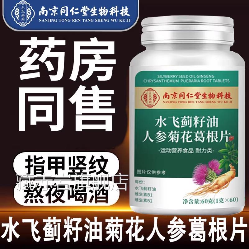 正【官方品】水飞蓟护片胶囊温和养护男女通用补肝葛根茶旗舰店zz