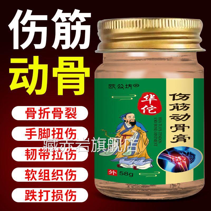 华佗伤筋动骨膏肉拉伤韧带关节跌打损伤软组织挫伤崴脚疼痛正肌品