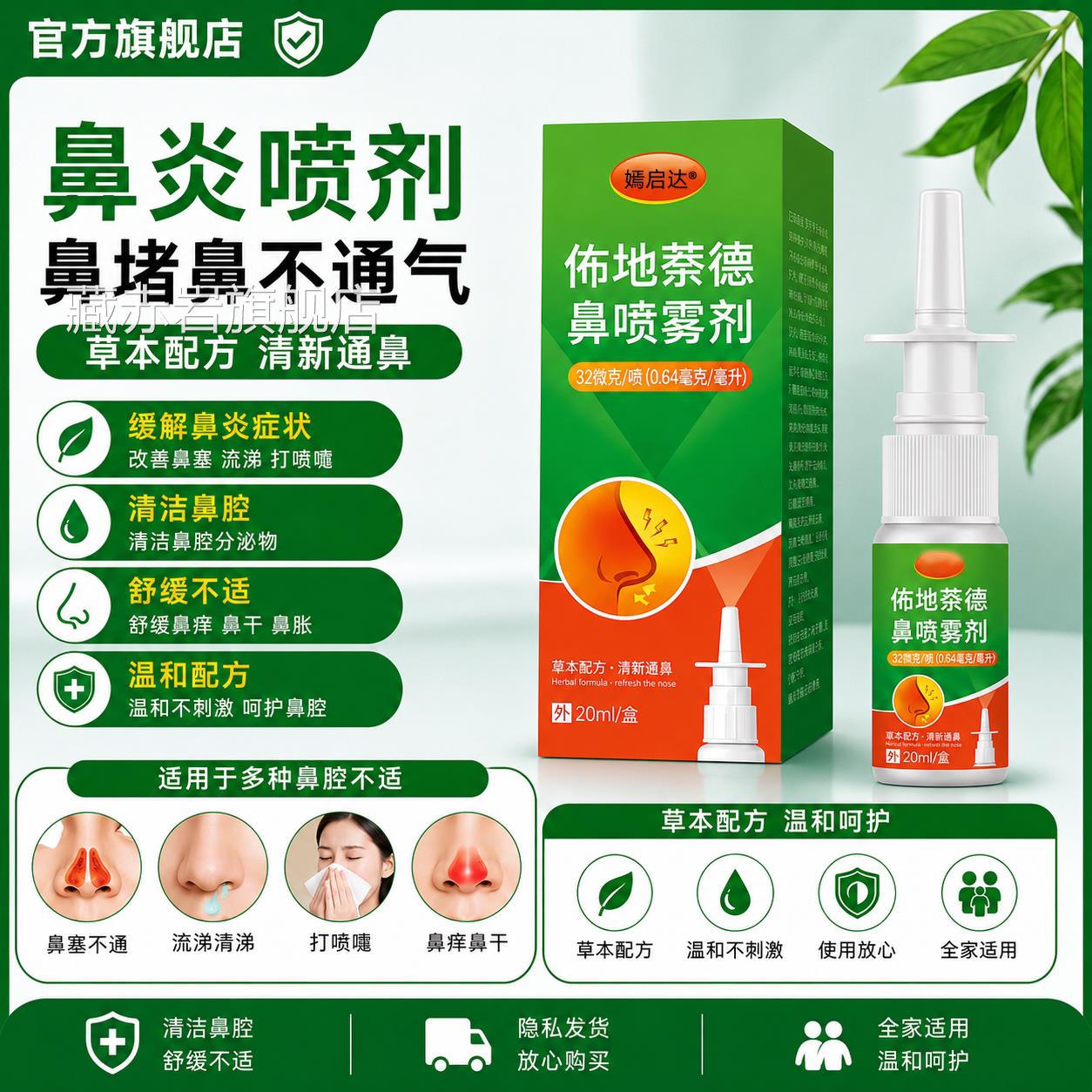 鼻喷剂炎过敏性鼻炎鼻堵鼻不通气鼻炎款正品季节性喷剂旗舰店颜慈
