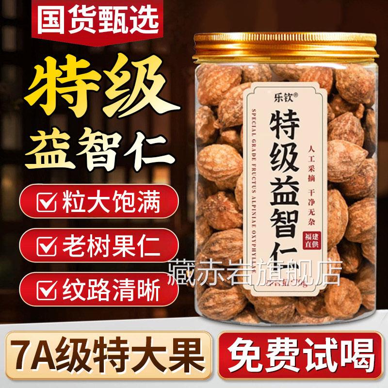 特级益智仁中药材福建野生状元舰果零食甘草泡茶水正品官方旗店zz