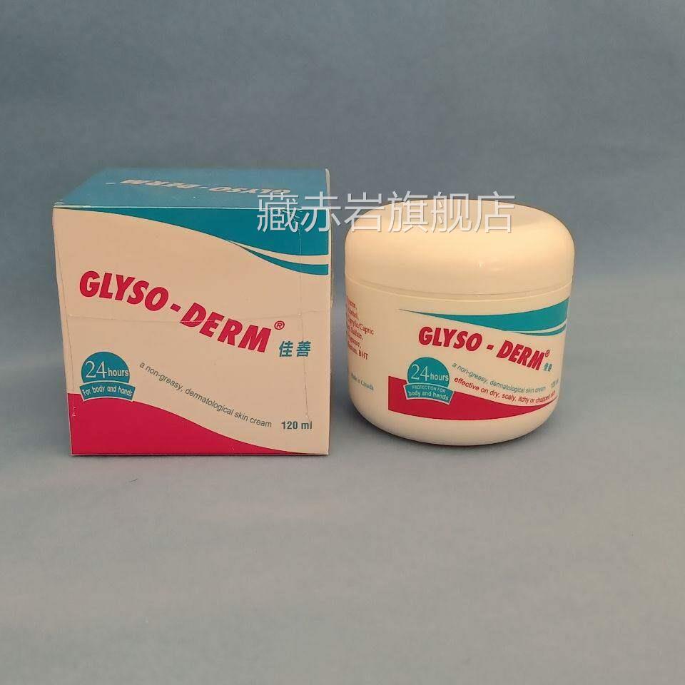 加拿大GLYSO-DERM佳善手膏滋润护手霜主妇护手专业手霜防干裂脱皮