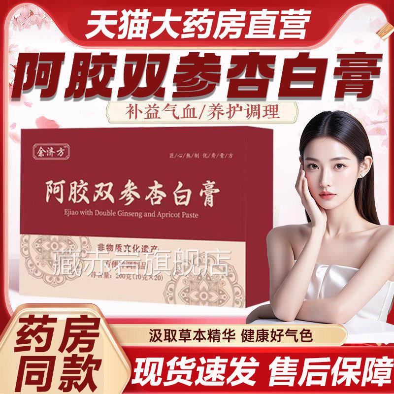 阿胶双参杏白膏阿胶官方正品饮草本提取参润条窝膏济舒元燕滋补L3图片