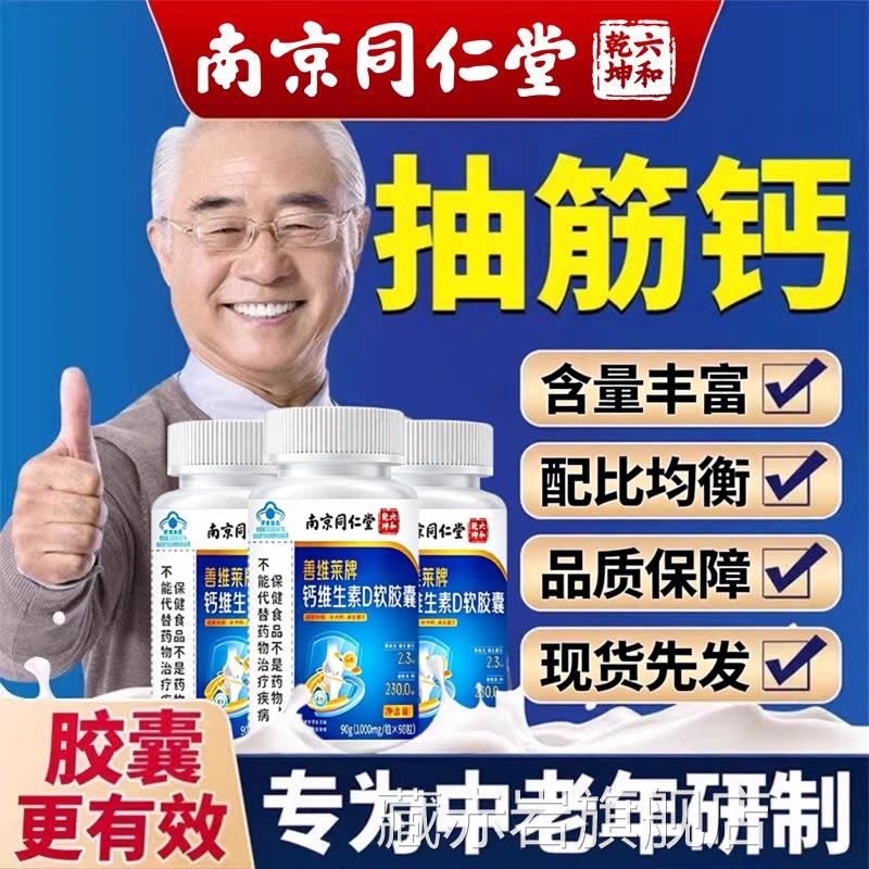 【官方正品】中老年人钙维片生素d3软胶囊无糖型补钙防骨疏zz颜慈