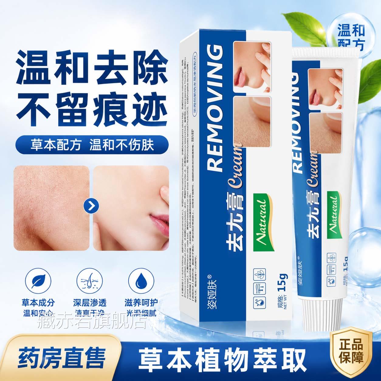 姿娅肤优膏官去方旗舰店疣正品抑菌膏草本植物萃取药房直售1bf颜