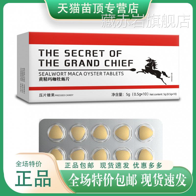 新品黄色角形飞马男性专用黄精玛咖牡蛎片口含锭糖果三现货速发藏