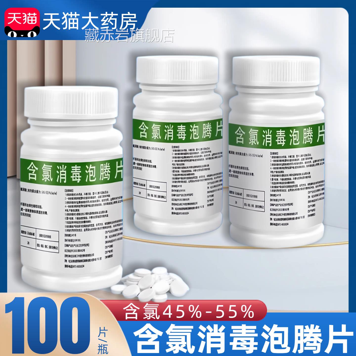 含氯消毒片泡腾家用宠物浴缸洗衣机泳池餐具84消毒杀菌粉片官方zp
