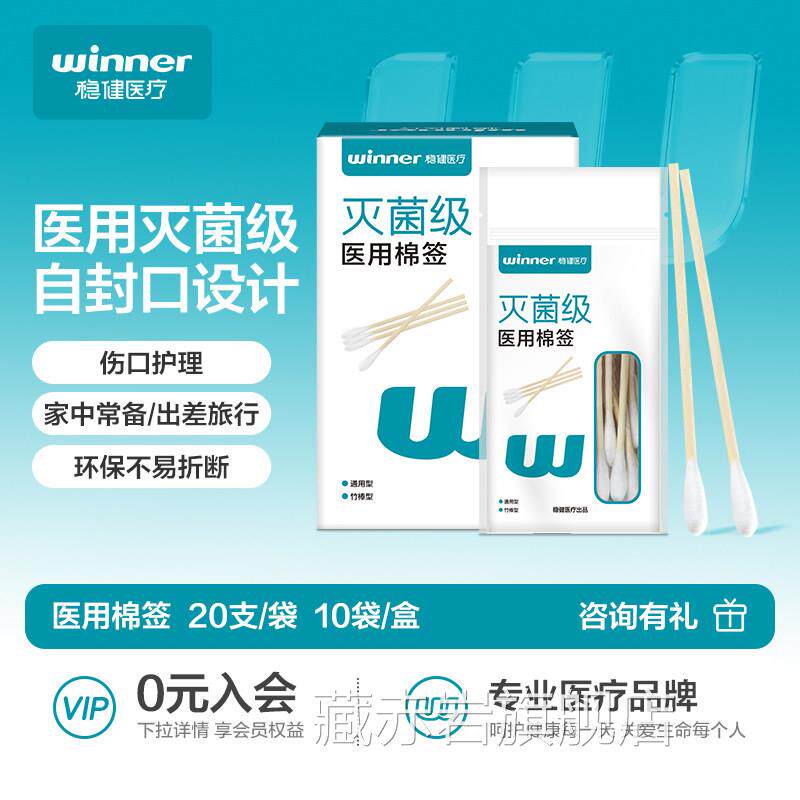 稳健医用棉签无菌一次性消毒清棉签医药用单头小包洁装脱脂棉花棒