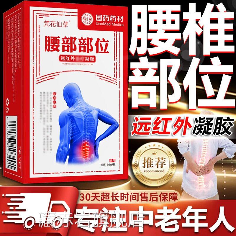 腰椎部位型专冷热敷凝胶中老年用腰间盘腰部腰肌喷雾剂梵花仙草藏