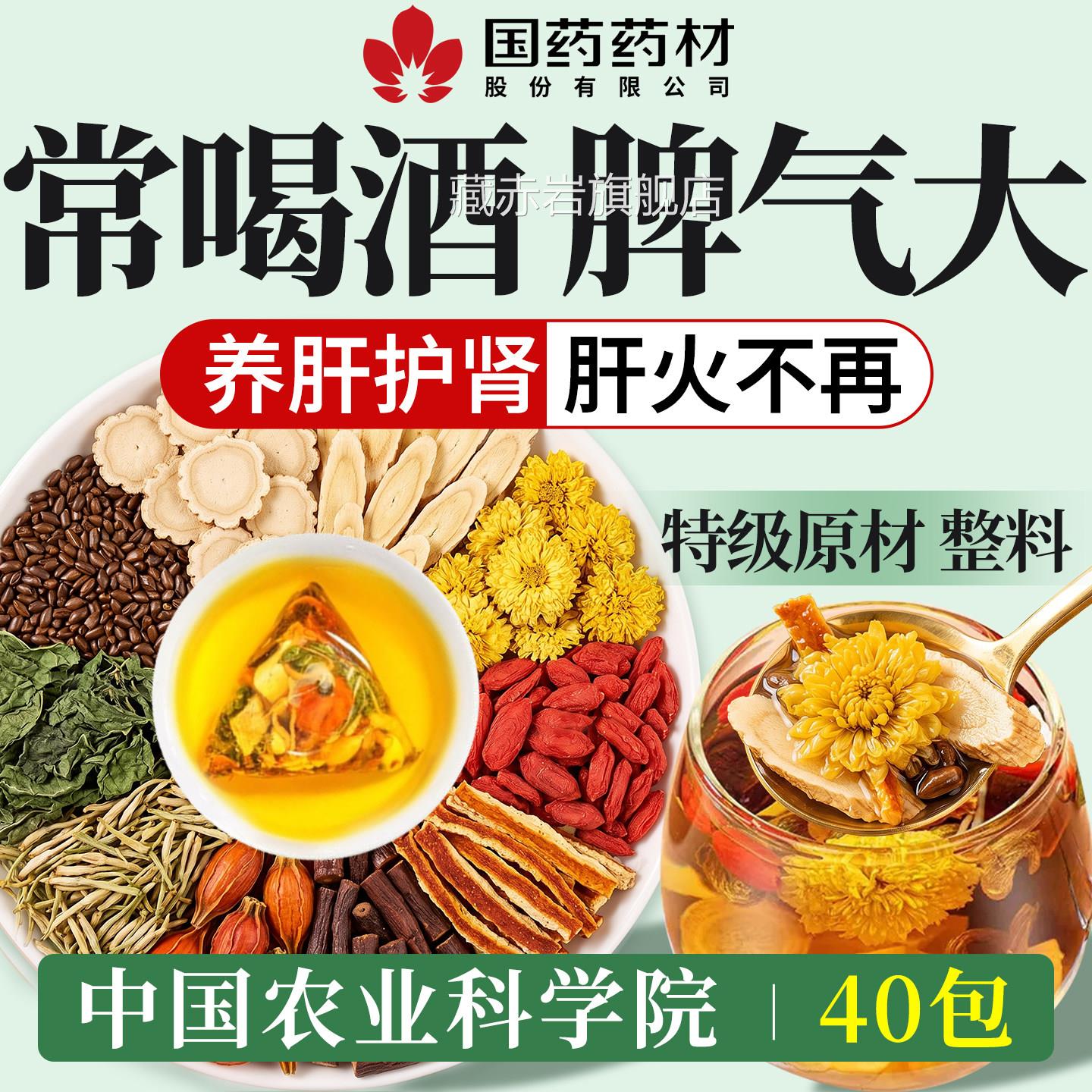 茶西洋参黄芪菊花枸杞决明子养肝护清肝火明目养生茶官方旗舰店颜