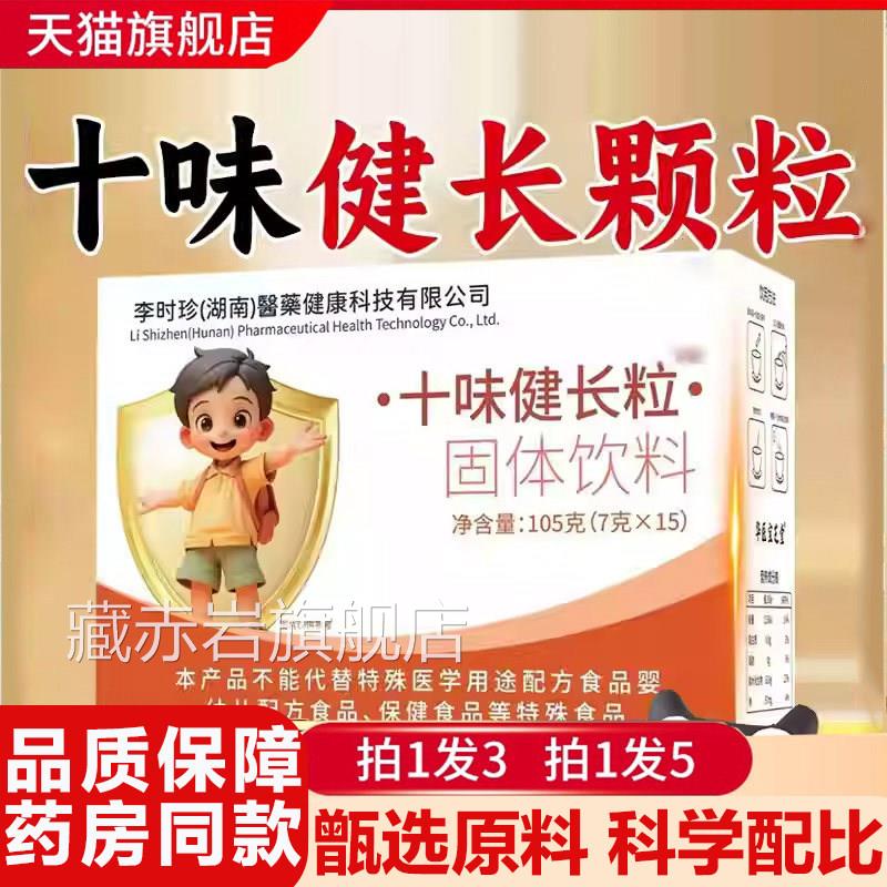 味健长颗粒儿童官方旗舰店正品好帮手鸡内金科十学配比健脾养胃L3