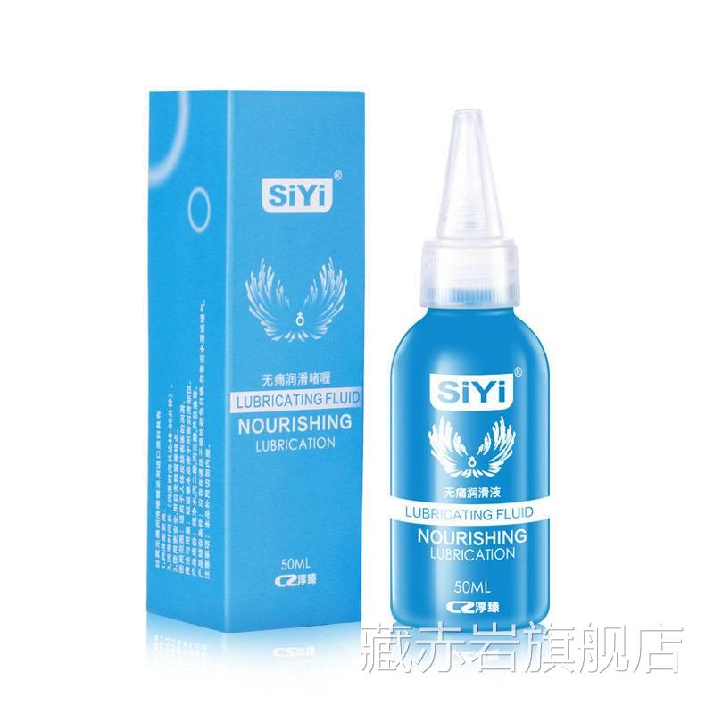 siyi丝翼无痛润滑剂50ml/瓶润滑油扩肛体水溶人性润滑液成人用品
