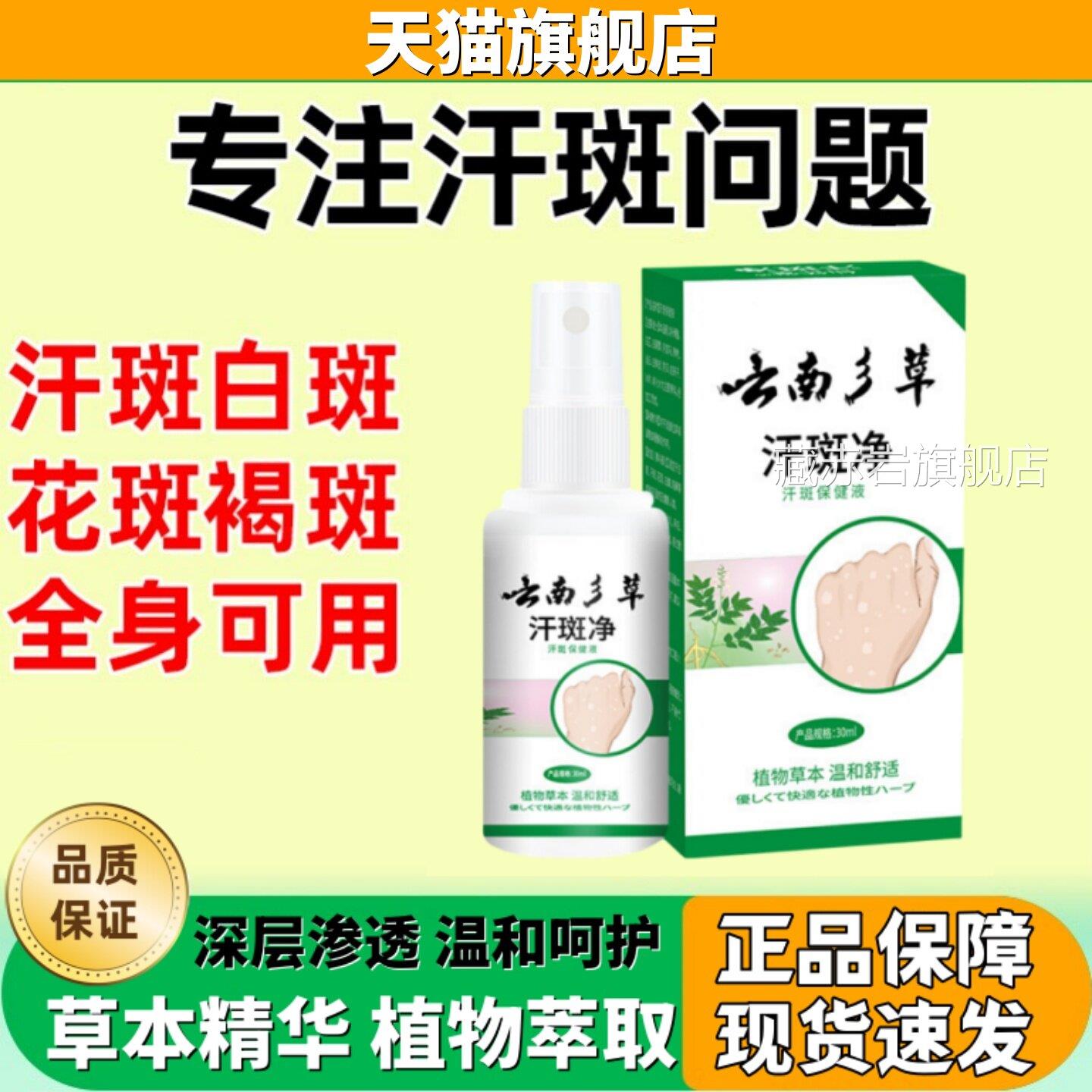 官方正品旗舰店雾汗斑净汗斑专花斑用癣喷清洗剂克星药房同售30ml