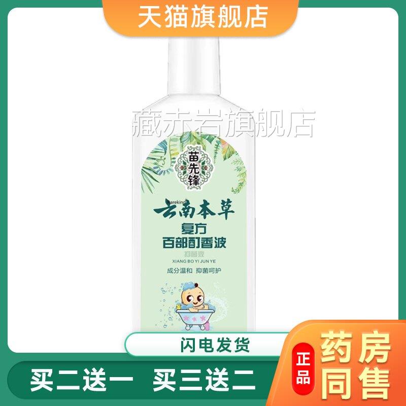 云南草复方百部酊祛虱香波祛虱子的洗发水虱立净儿童头上除虱本卵