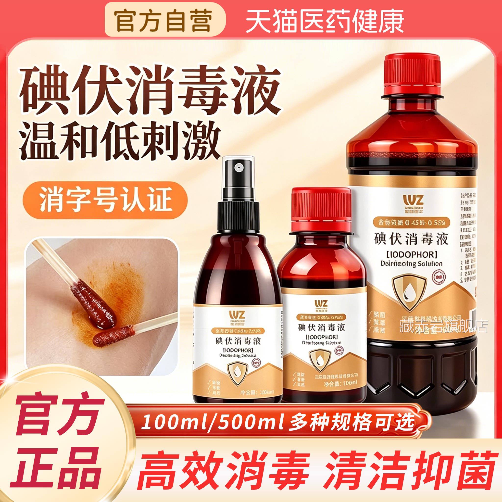 碘伏消毒液医用大500ml瓶杀菌泡脚碘酒家用伤口喷雾消毒液络合碘