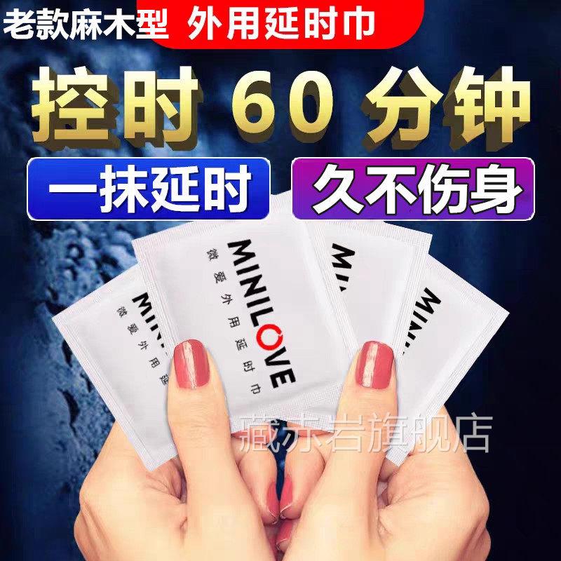 老款微爱时延麻木型湿神巾纸男用持久不射延迟延长时间印度油喷剂