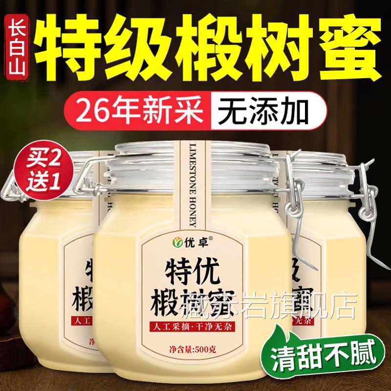 特级白长山椴树蜜雪蜜蜂蜜纯正天然野生东北黑蜂正品官方旗舰店藏