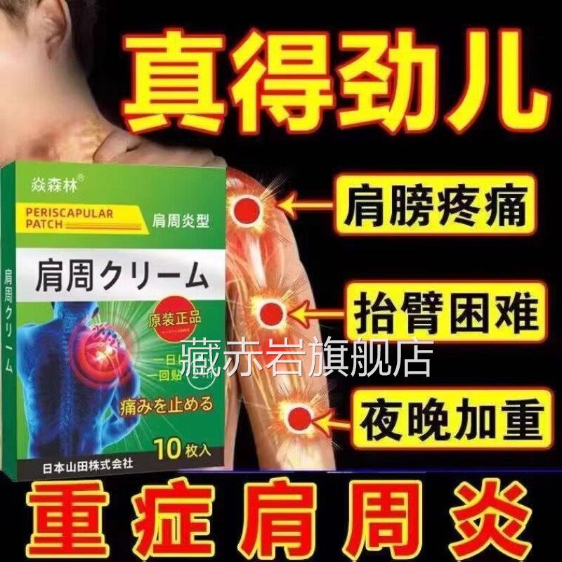 【严正品保障】日本肩周炎专用贴膏重肩膀护肩关节疼酸痛热敷膏药
