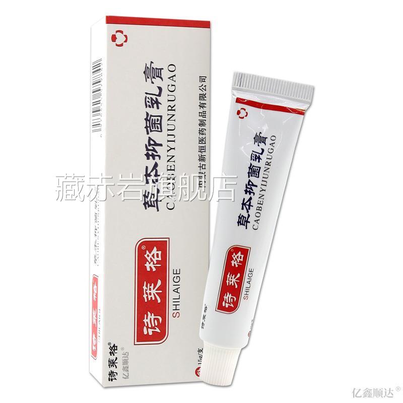 舒正品诗格草本抑菌乳膏15g皮肤外用缓护理膏温和不莱刺激颜慈安