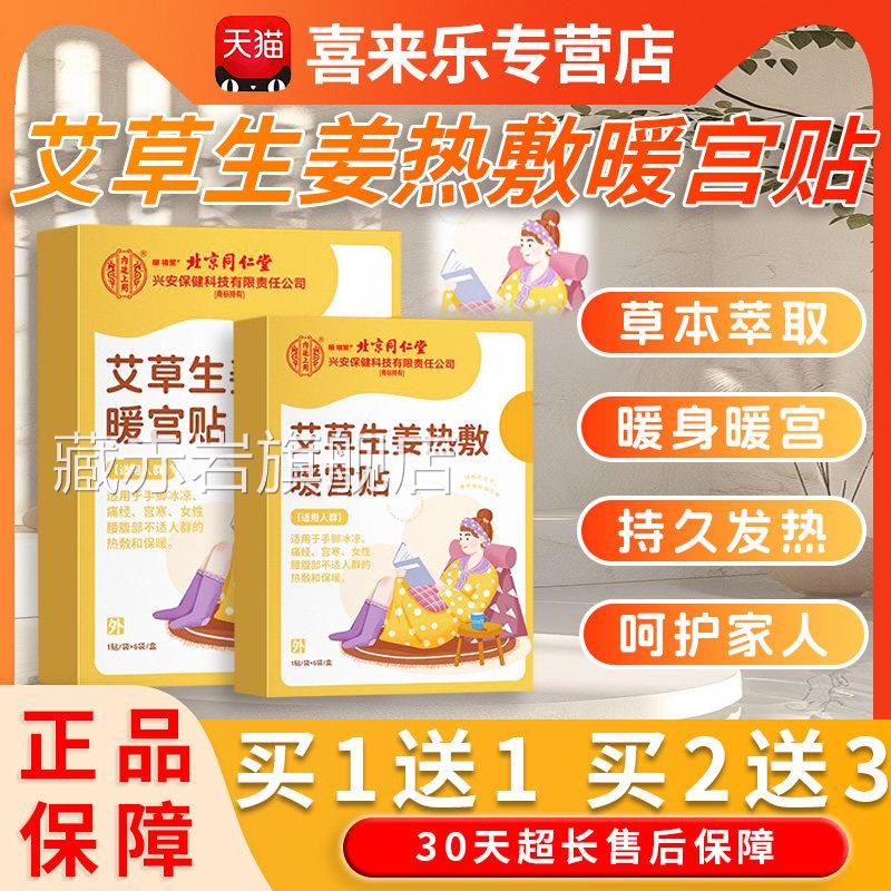 艾草生姜热宫敷暖贴艾灸贴正品手脚冰凉痛经女性腹部不适6贴/盒dy