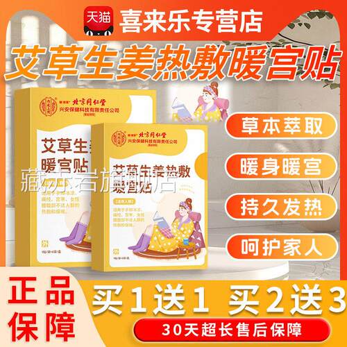 艾草生姜热宫敷暖贴艾灸贴正品手脚冰凉痛经女性腹部不适6贴/盒dy