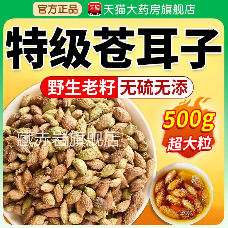 苍耳子中药材精选外野生苍耳子炒仓耳子去刺新货老籽用500g克nn藏