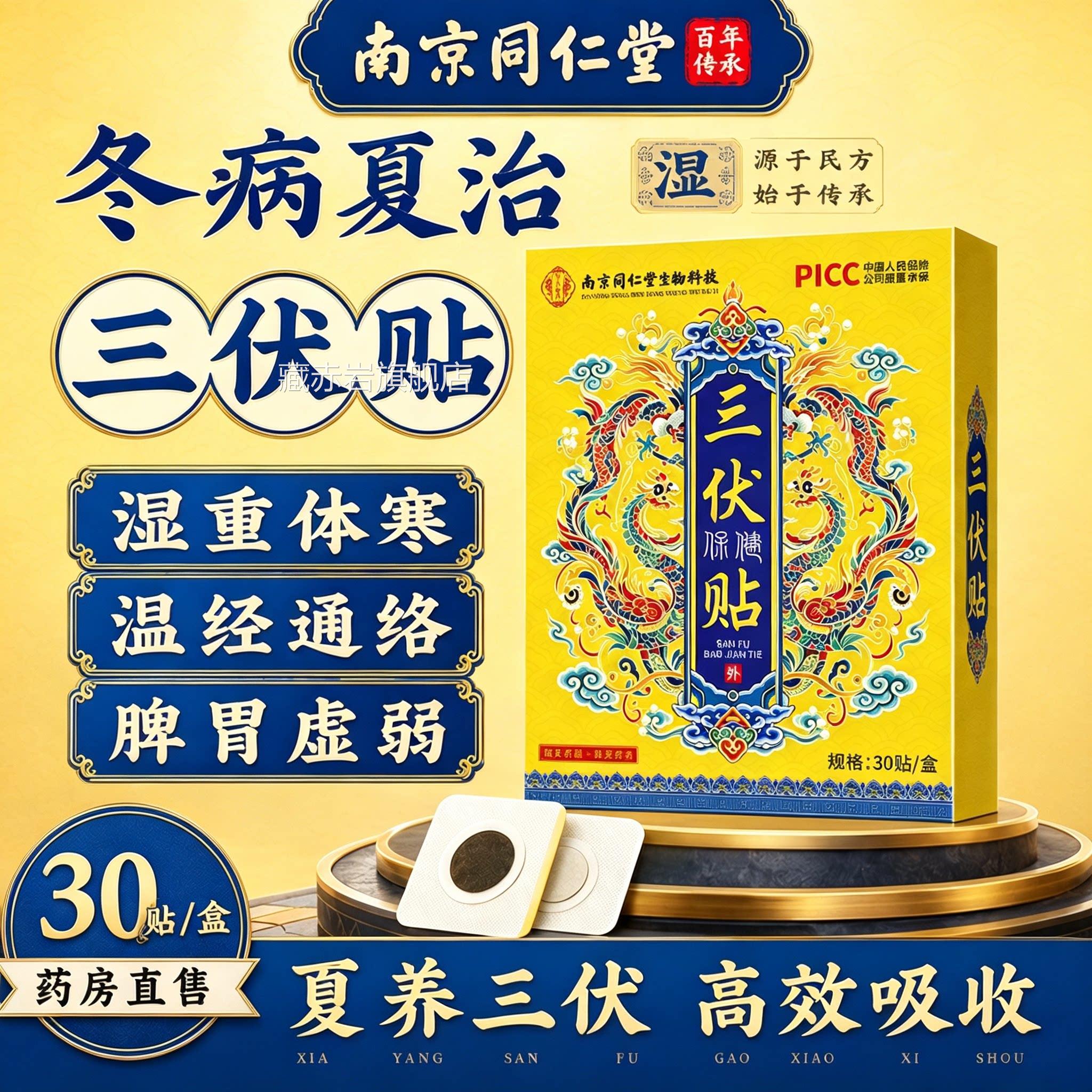 三伏贴祛湿官排毒冬病夏治三伏贴方旗舰店空心贴纯中药粉儿童3tl