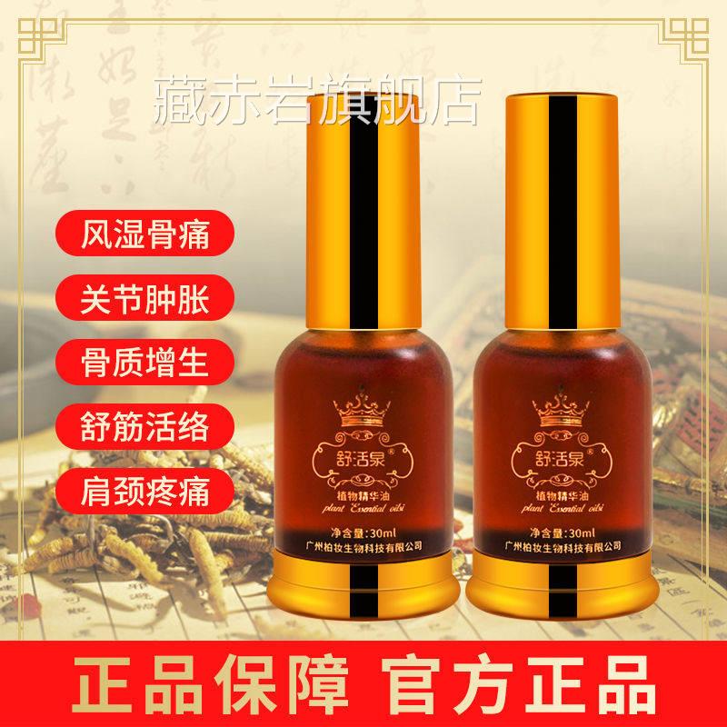 舒活泉植物精华油30ml/瓶药房同售】颈【肩腰腿疼痛按摩精华液藏